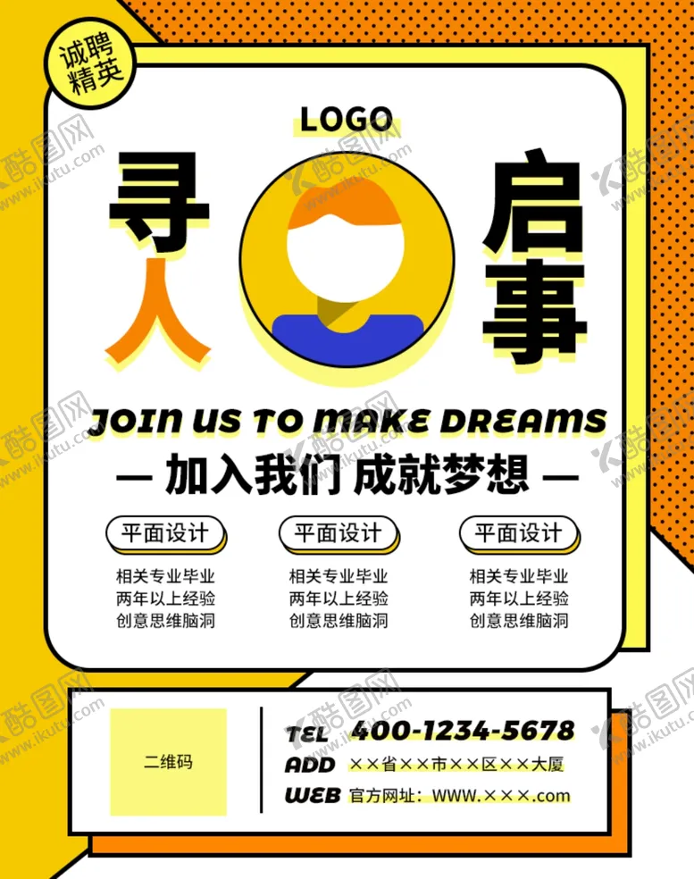 编号：74860204300220328855【酷图网】源文件下载-招聘寻人招工加入团队成