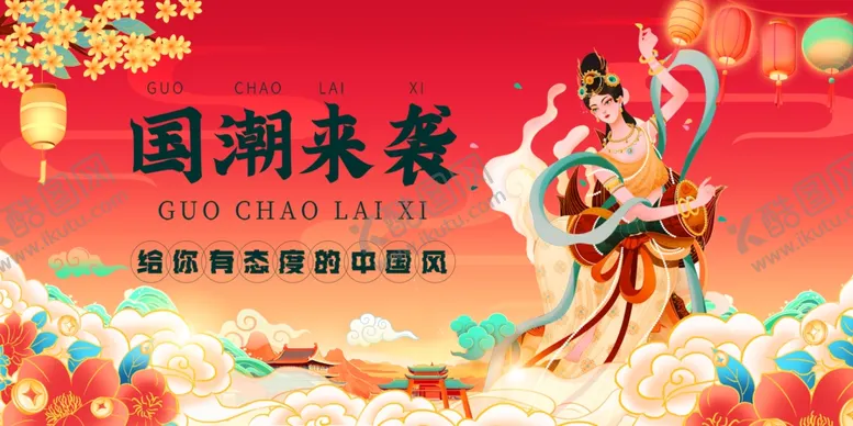 编号：35225306292051479290【酷图网】源文件下载-国潮来袭敦煌舞蹈海报