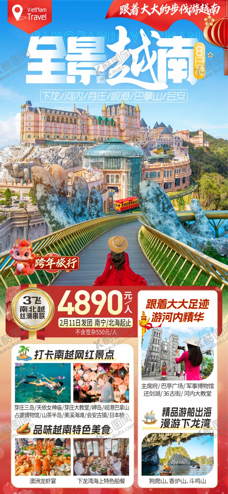 编号：65747711071812147407【酷图网】源文件下载-越南旅游海报