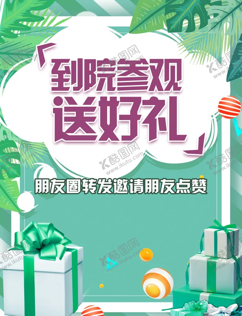 编号：34392104200119202986【酷图网】源文件下载-参观有礼