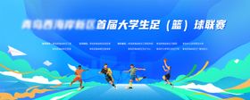 足球篮球赛主视觉KV