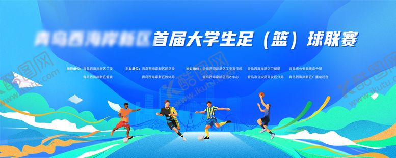 编号：25937810252334325297【酷图网】源文件下载-足球篮球赛主视觉KV