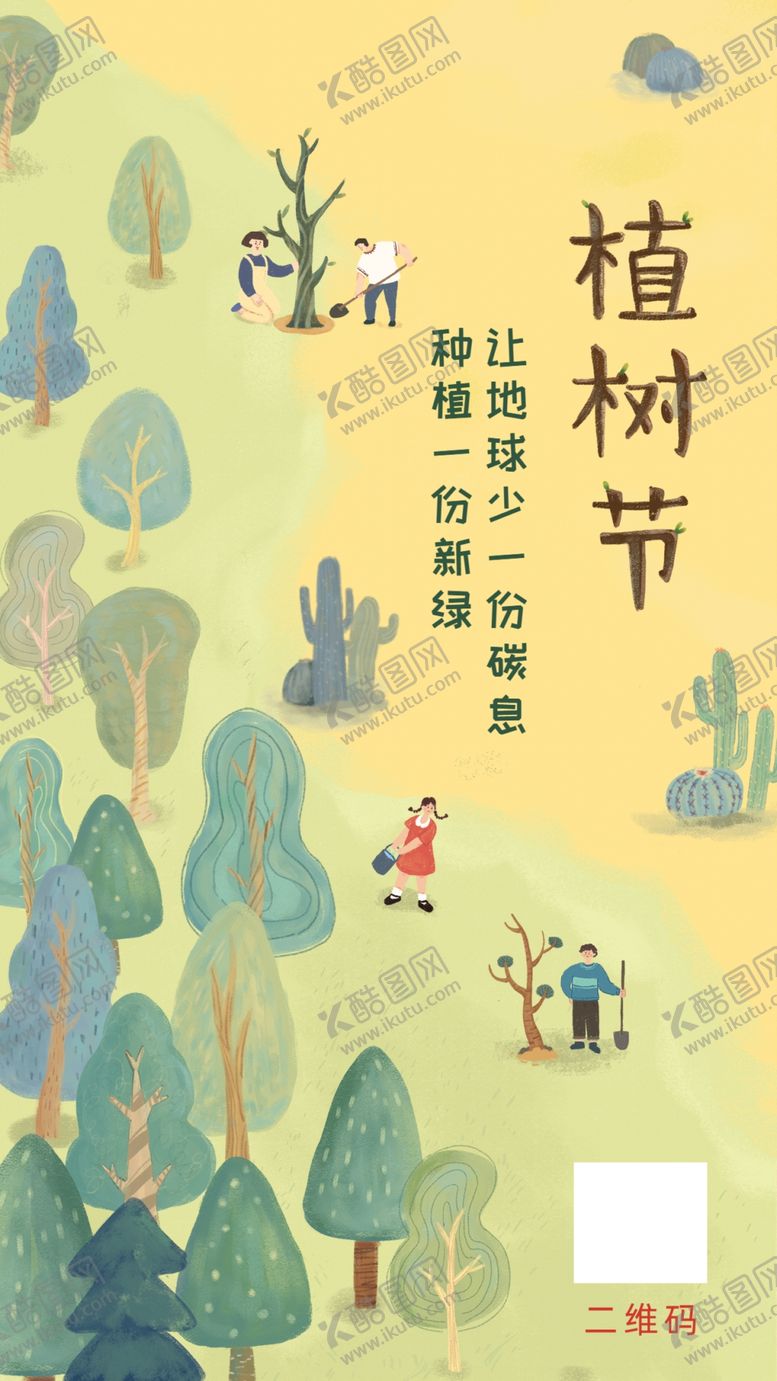 编号：64984007080640336252【酷图网】源文件下载-植树节编辑后可直接使用