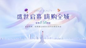 盛世启幕嗨购全城海报