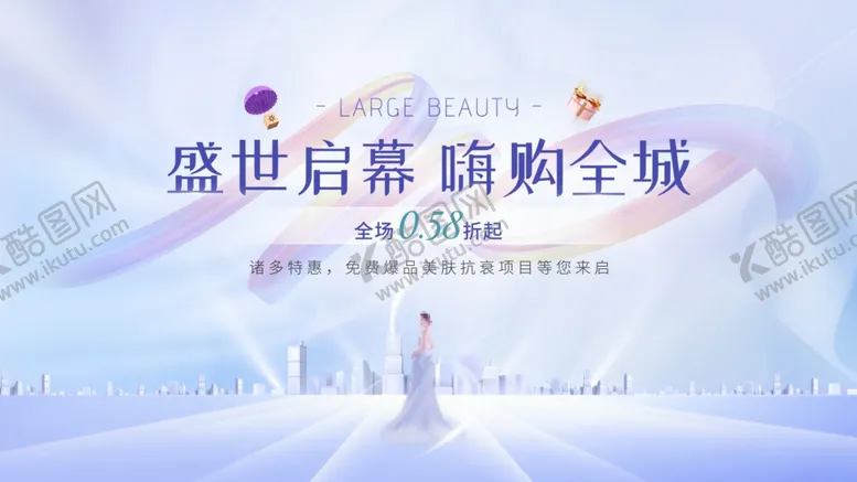 编号：79891409120258524177【酷图网】源文件下载-盛世启幕嗨购全城海报