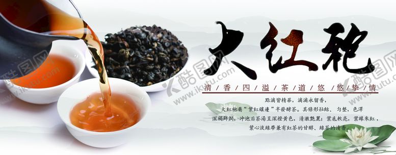 编号：21805410072302483942【酷图网】源文件下载-红茶