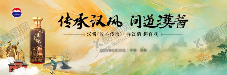 编号：39376612041616057504【酷图网】源文件下载-白酒新中式主画面