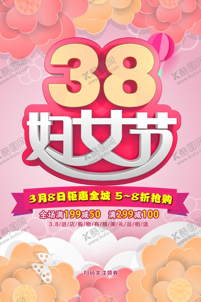 编号：38621809091639539343【酷图网】源文件下载-38妇女节