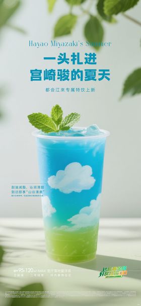 夏日饮品海报