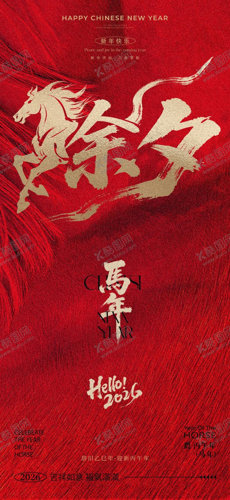 编号：41728804011535163964【酷图网】源文件下载-除夕