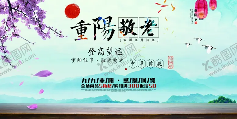 编号：69896406160911211853【酷图网】源文件下载-重阳节