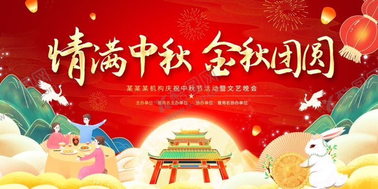 编号：58167110120053211180【酷图网】源文件下载-中秋