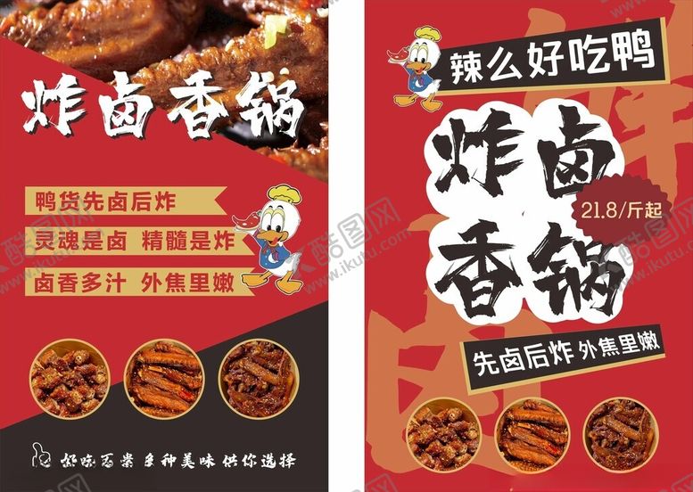 编号：60850505240116598837【酷图网】源文件下载-炸串香锅调料宣传海报
