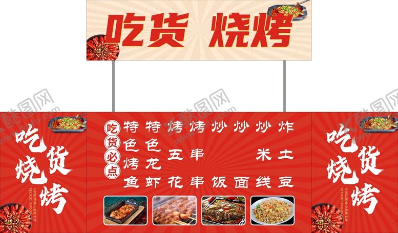 编号：29587501151210114837【酷图网】源文件下载-吃货烧烤餐车海报