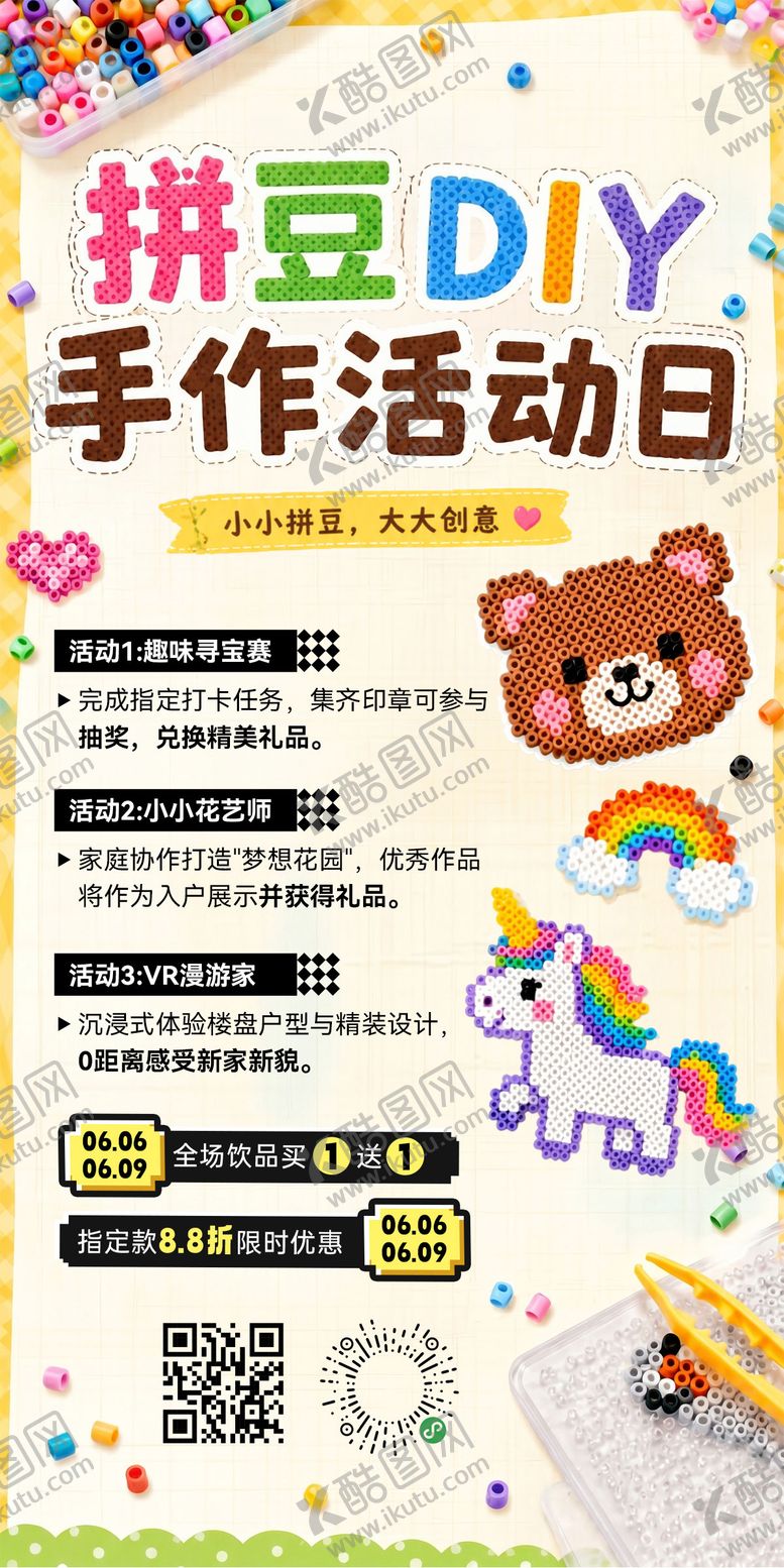 编号：32988006091415316870【酷图网】源文件下载-商场商业超市集市拼豆DIY手作海报