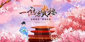 一起去赏樱花