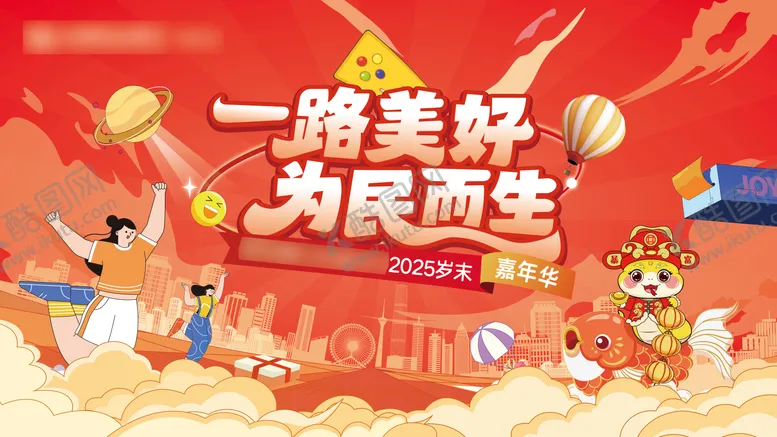 编号：15129401232310349183【酷图网】源文件下载-红色嘉年华年会背景