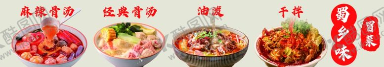 编号：74473901261415529873【酷图网】源文件下载-冒菜