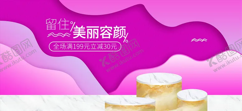 编号：63516304221106202394【酷图网】源文件下载-化妆品促销