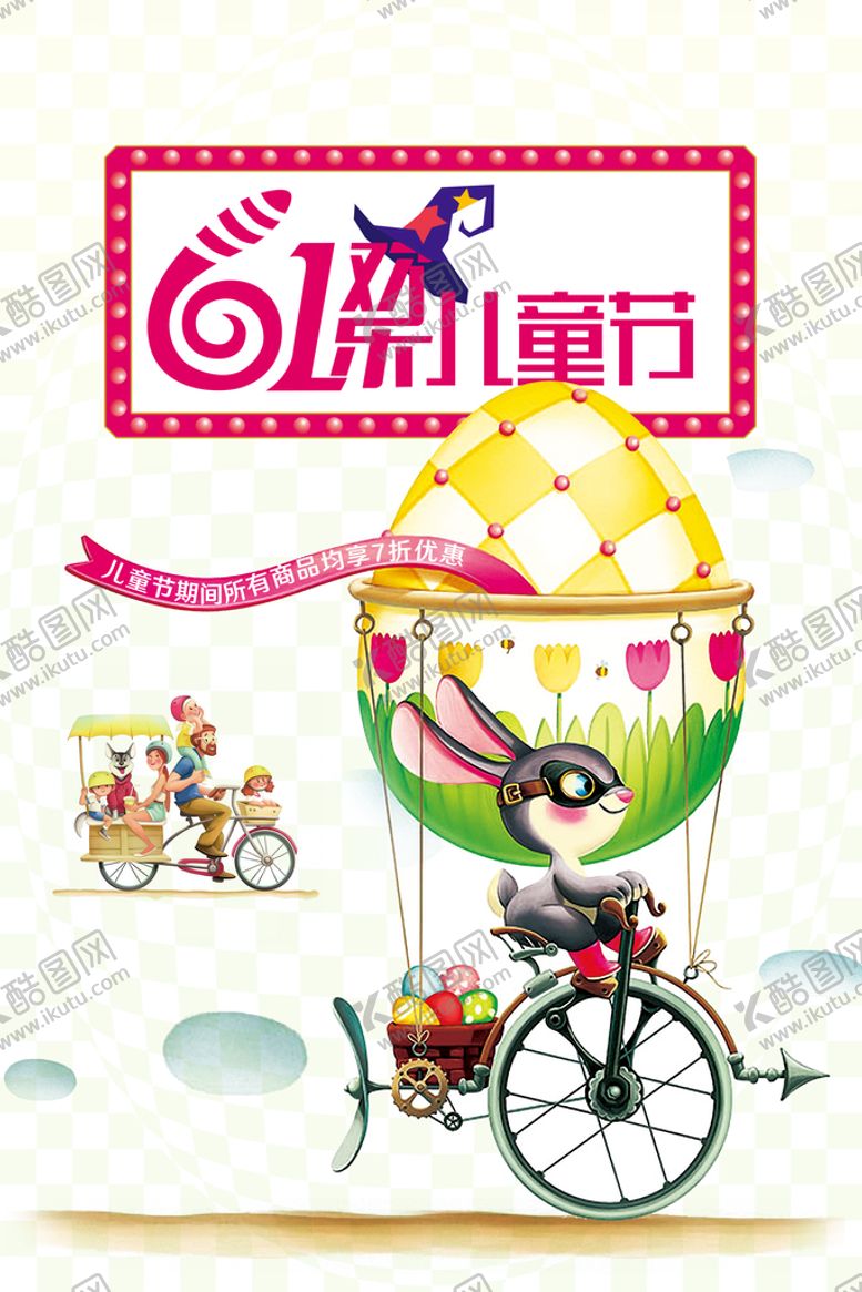 编号：82193509192005336927【酷图网】源文件下载-六一儿童节  