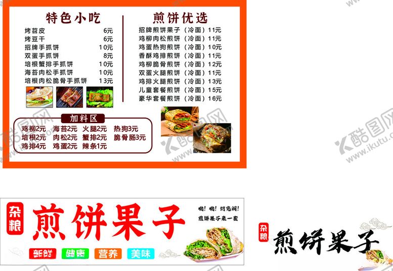 编号：47743901171204541768【酷图网】源文件下载-煎饼果子