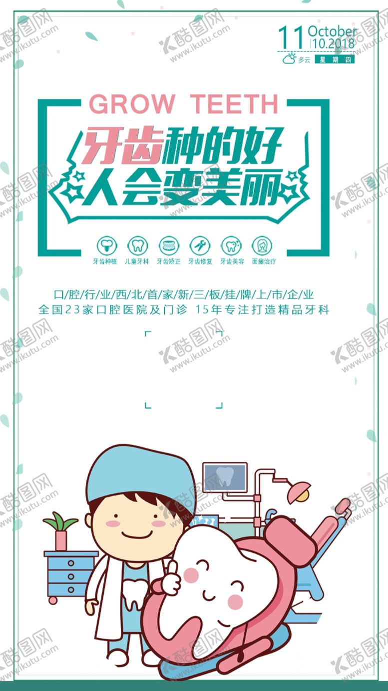 编号：44042511300324325307【酷图网】源文件下载-口腔日签朋友圈海报