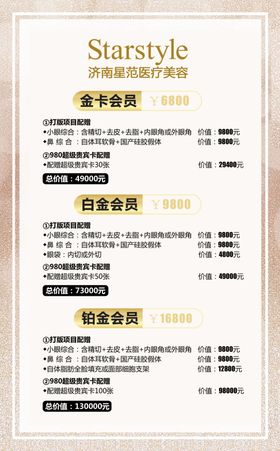美容价目表