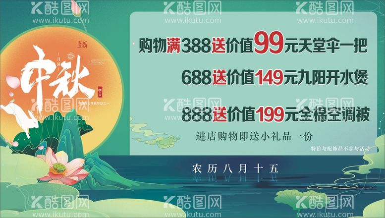 编号：66144212020720563079【酷图网】源文件下载-中秋