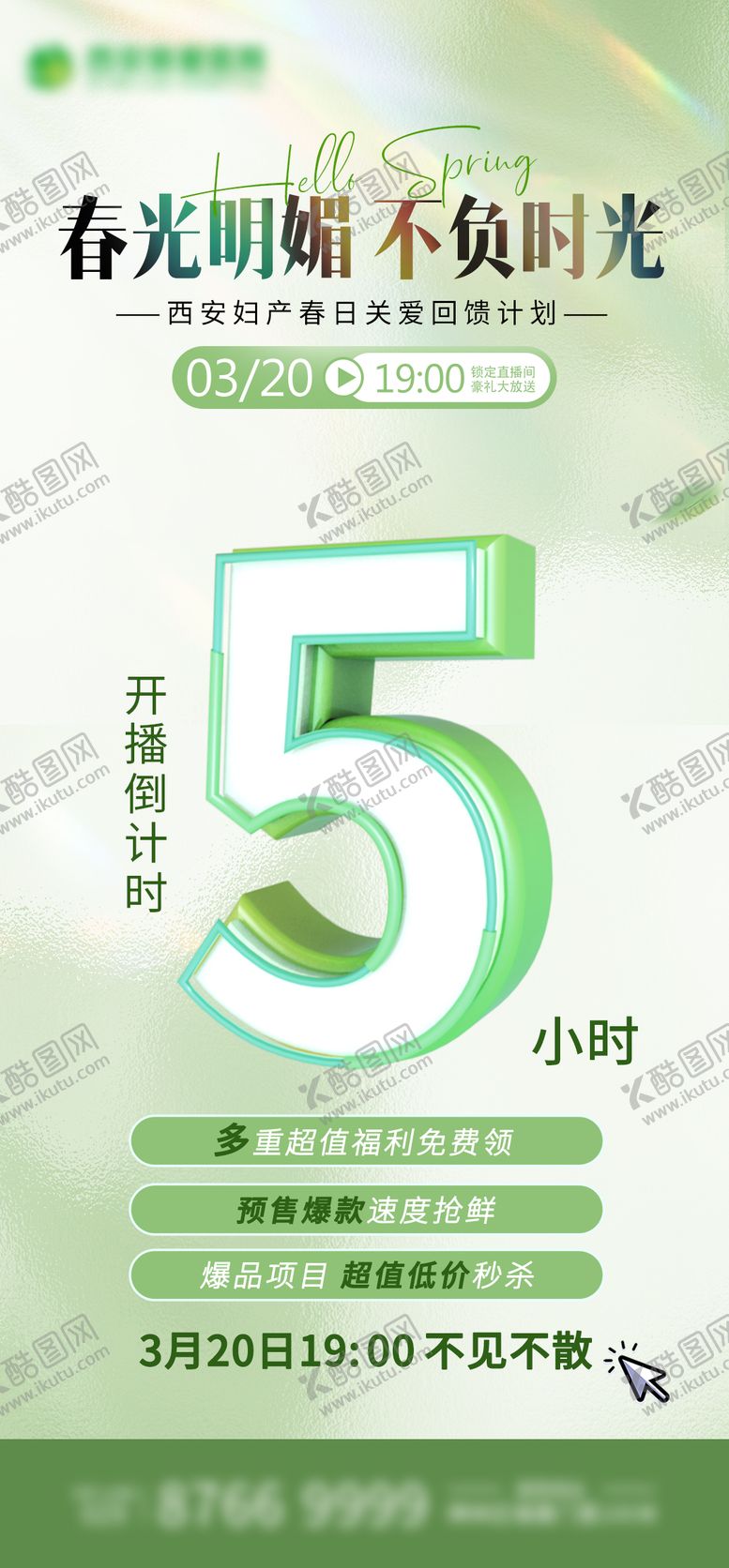 编号：34812506231728152549【酷图网】源文件下载-妇产春日直播倒计时海报