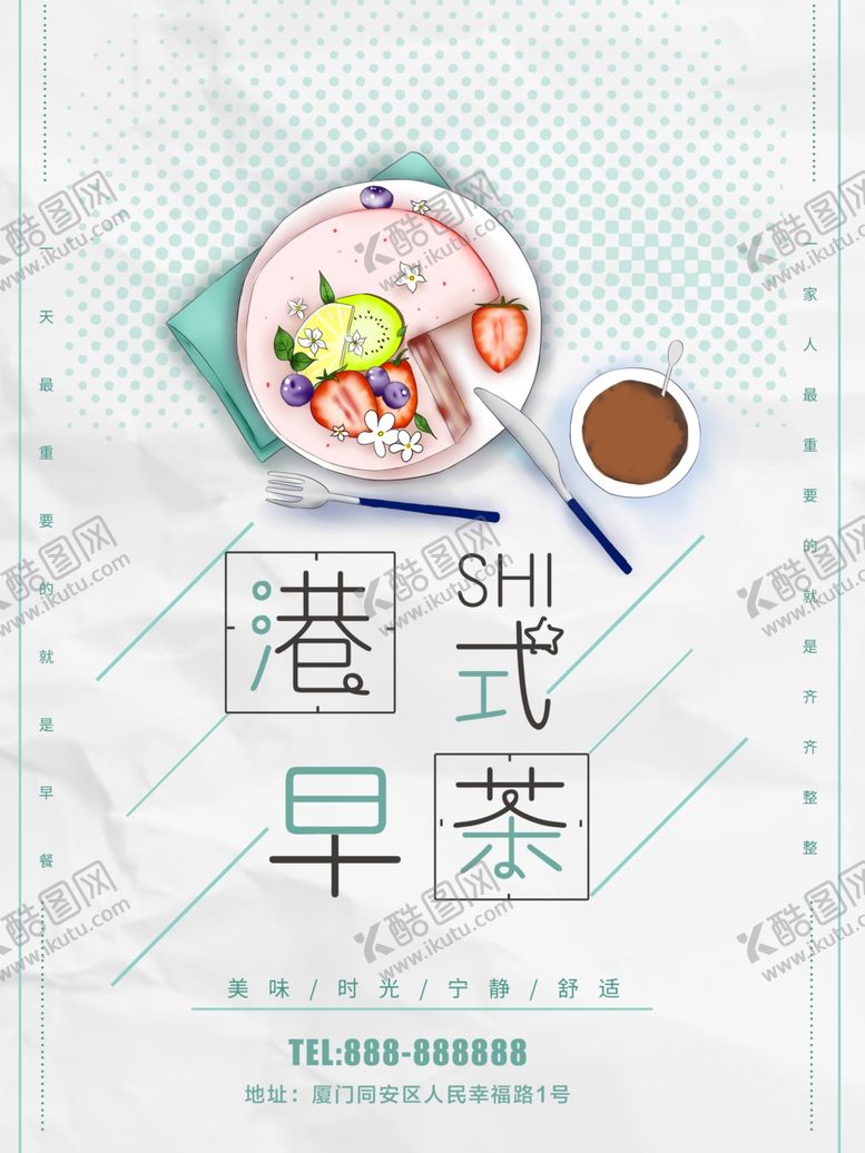 编号：89207310011201358372【酷图网】源文件下载-港式早茶