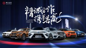 精诚合作