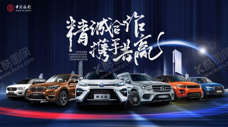 编号：62904606151504114919【酷图网】源文件下载-精诚合作