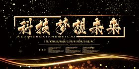梦想未来kv