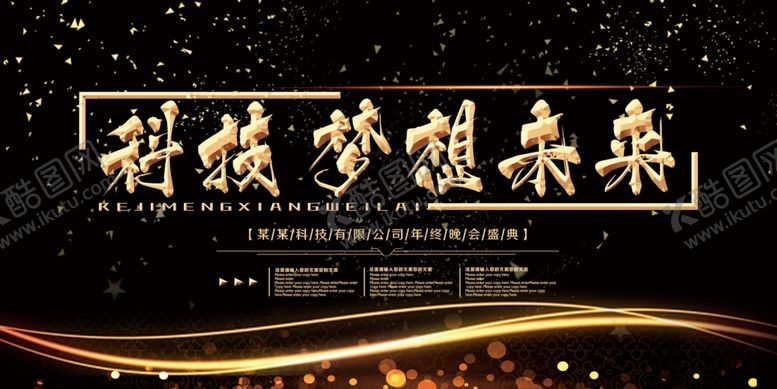 编号：87764007090619047311【酷图网】源文件下载-科技梦想未来