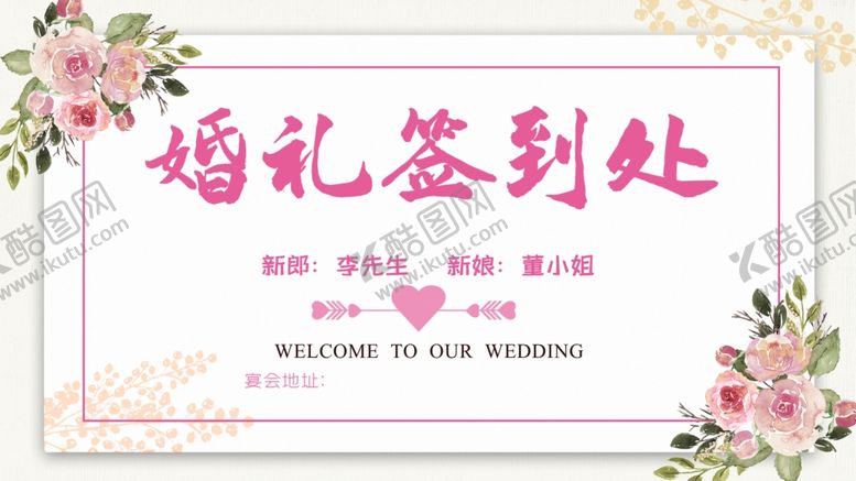 编号：73379703160439312478【酷图网】源文件下载-婚礼签到处