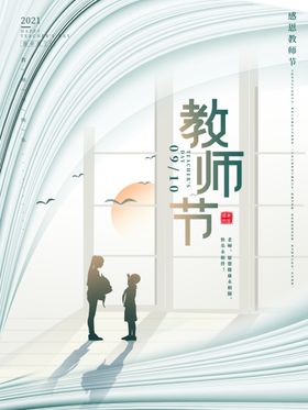 教师节粉笔创意简约海报