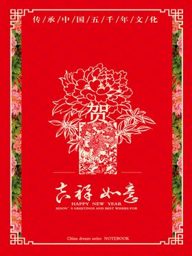 新春贺年