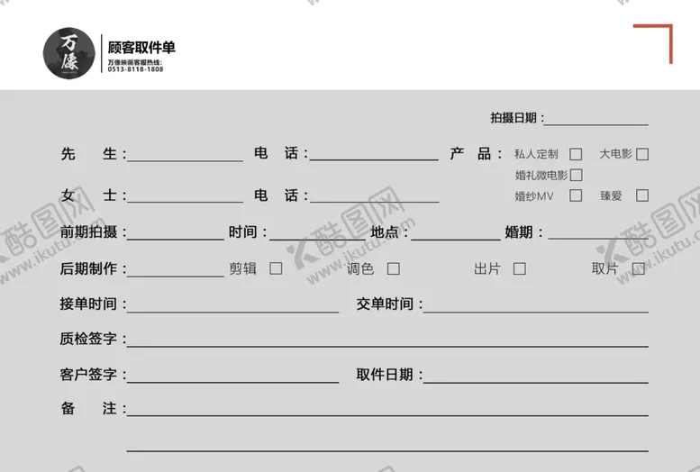 编号：44248506251601359587【酷图网】源文件下载-票据取件单