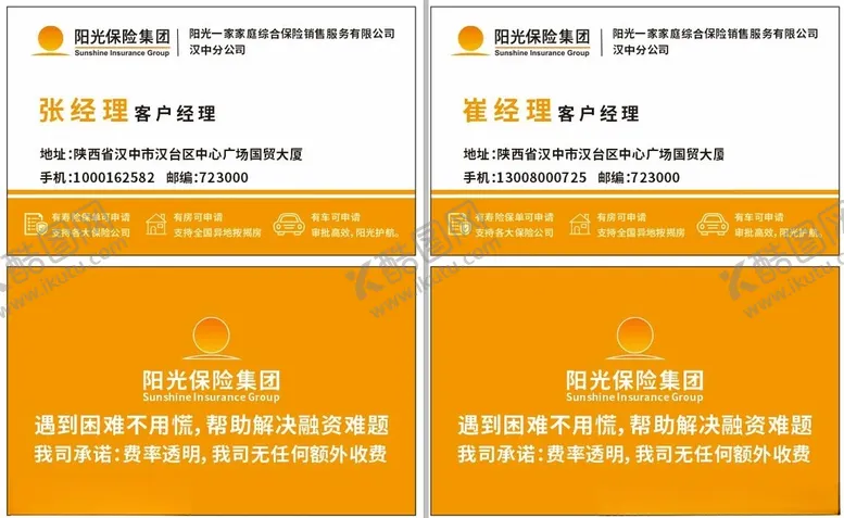 编号：35048103310500201583【酷图网】源文件下载-阳光保险