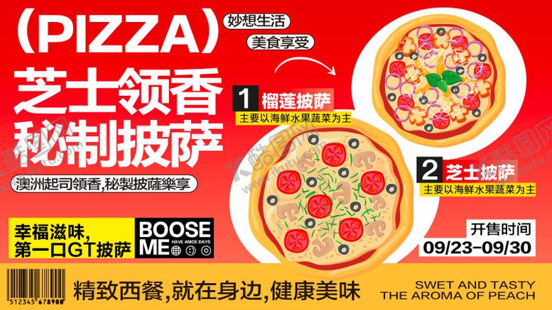 编号：20916303182018459230【酷图网】源文件下载-美食快餐餐饮开业商业插画活动海报视觉