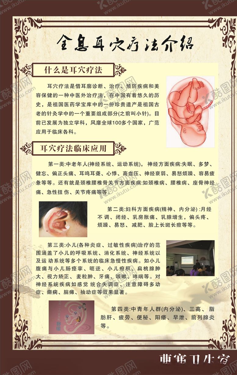 编号：91014409202032238294【酷图网】源文件下载-全息耳穴疗法