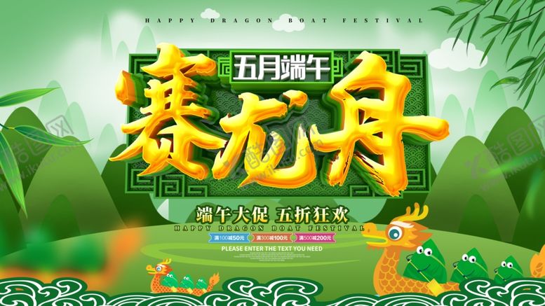 编号：20331809210400412707【酷图网】源文件下载-赛龙舟