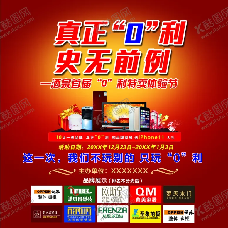 编号：74022106170629101266【酷图网】源文件下载-真正0利史无前例