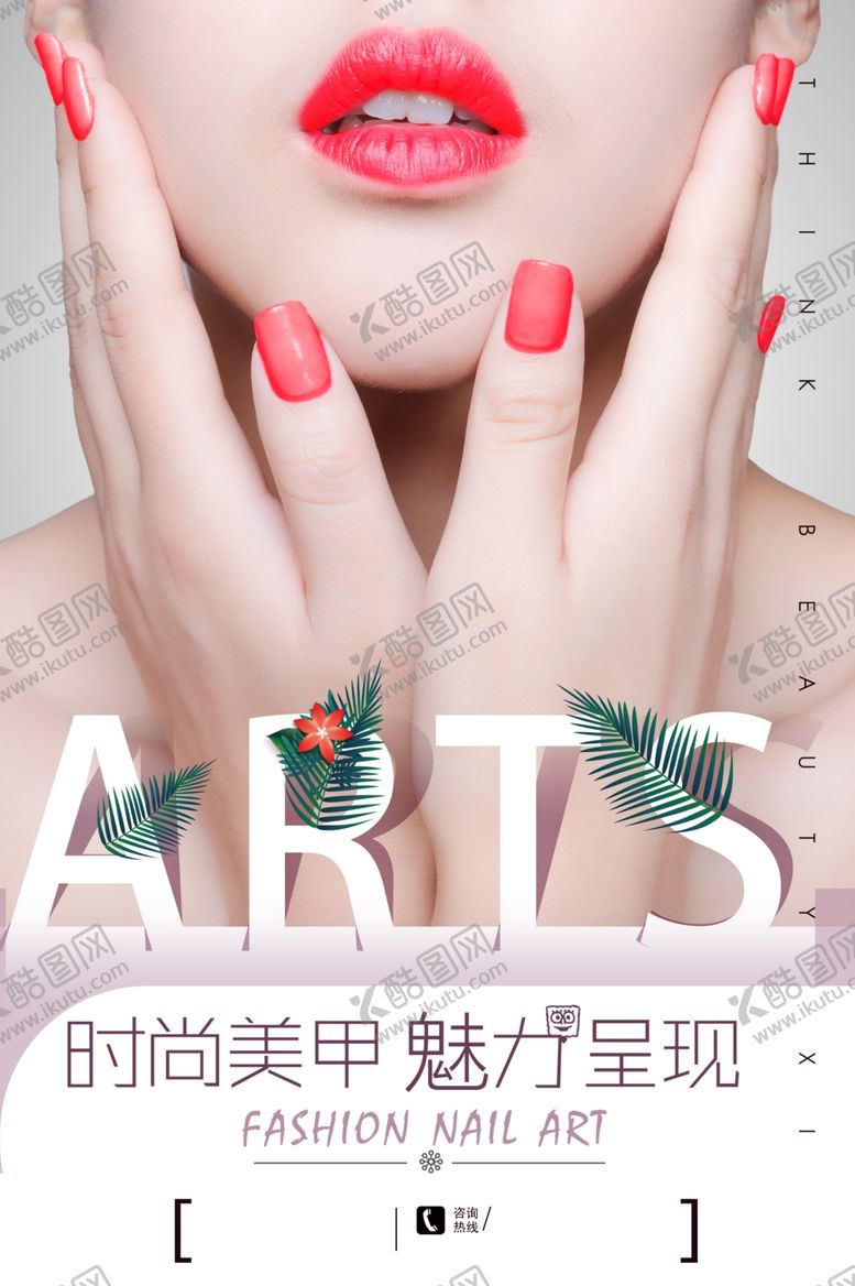 编号：91845810012349412952【酷图网】源文件下载-时尚女性美甲海报