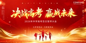 决战高考迈向光明未来