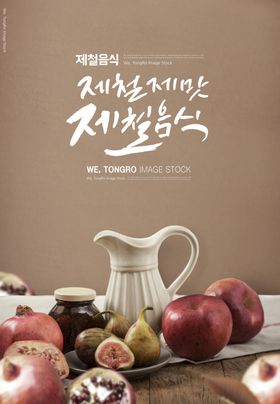 韩国美食创意海报