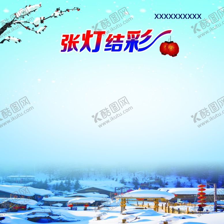 编号：53674810100957466930【酷图网】源文件下载-张灯结彩