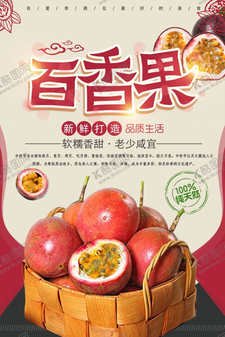 编号：86325501270628139855【酷图网】源文件下载-百香果