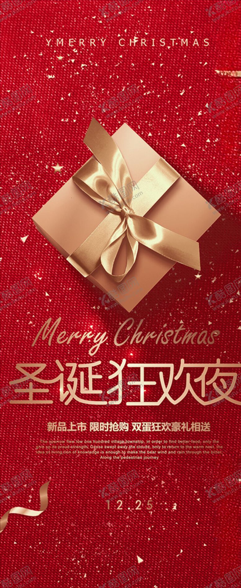 编号：83964303271934349823【酷图网】源文件下载-圣诞节海报