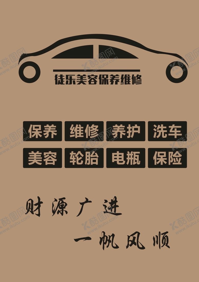 编号：88593810152320414331【酷图网】源文件下载-汽车美容保养脚垫